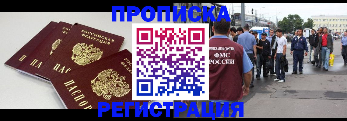 временная регистрация купить в Хотьково