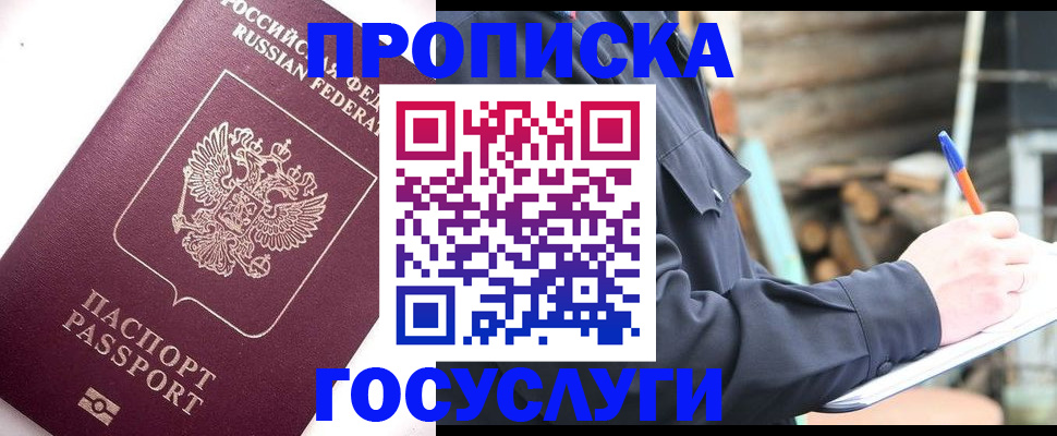 прописка для работы в Хотьково