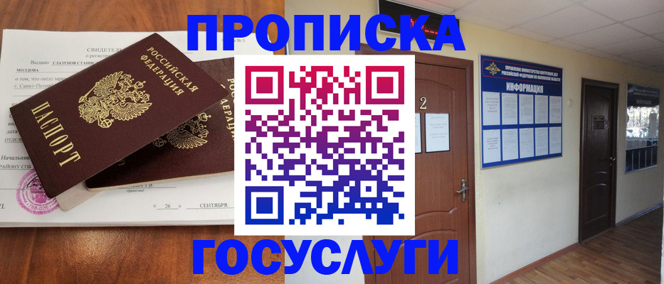 временная регистрация госуслуги в Хотьково