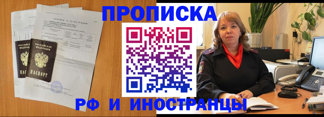прописка поиск в Хотьково