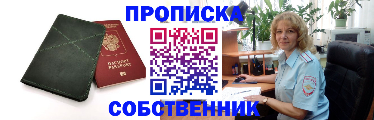 где прописаться в Хотьково