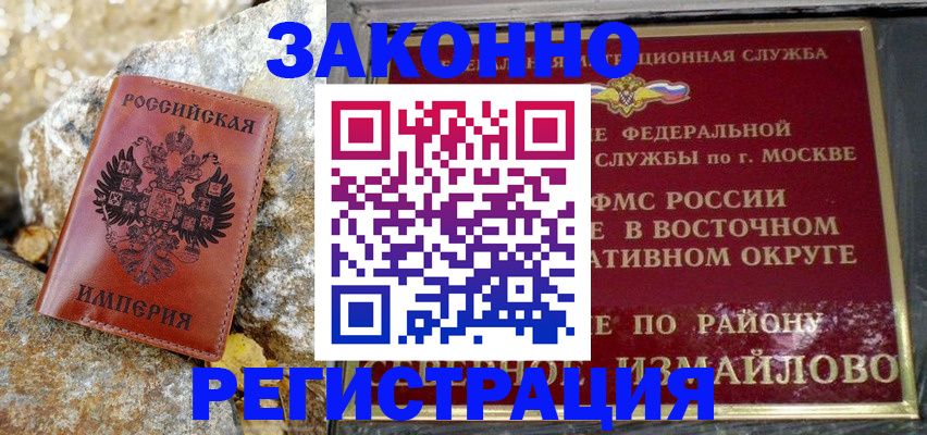 миграционный учет в Хотьково