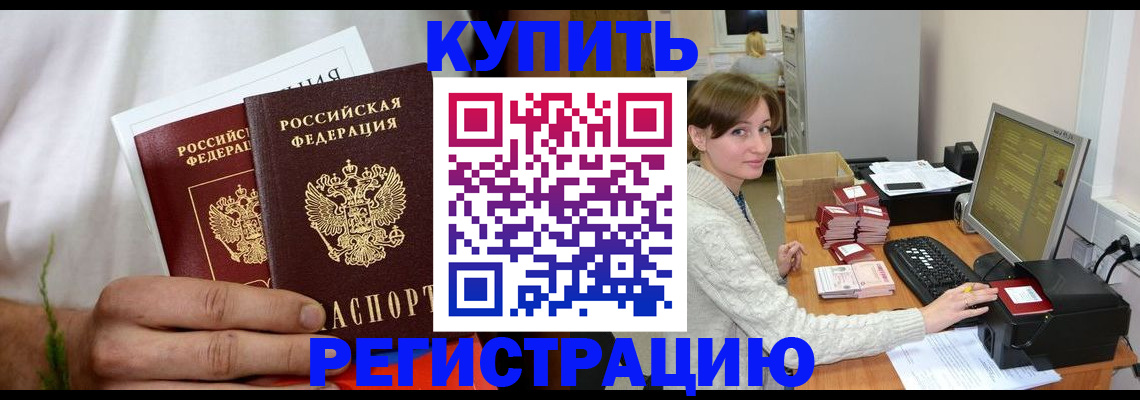 миграционный учет в Хотьково